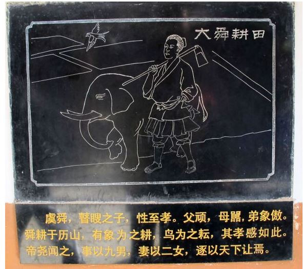 二十四孝石刻