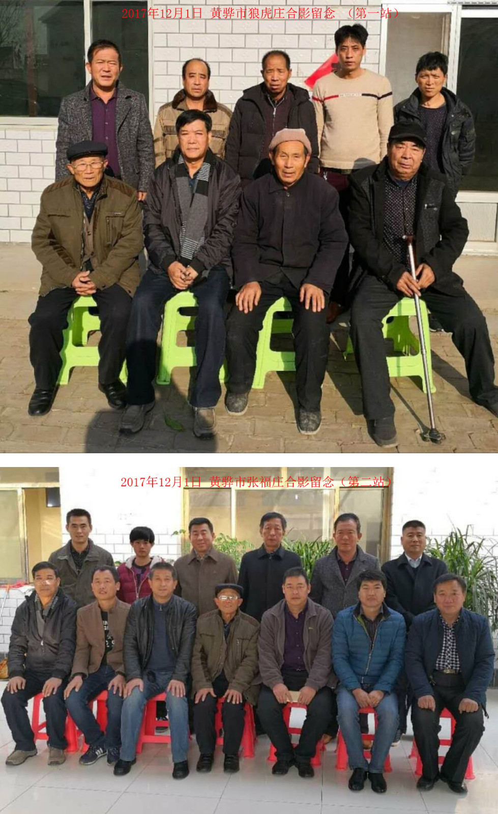 第十一次【相聚黄骅吕桥镇狼虎庄、张福庄】