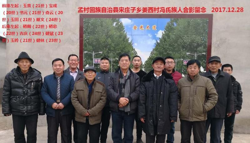 第十四次［东庄子村，姜西村现场］