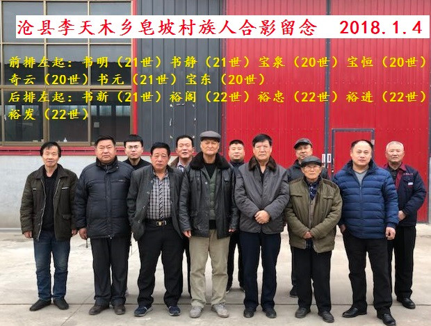 第十五次［李天木乡皂坡村现场］