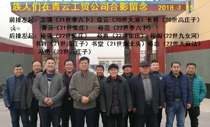 第十七次［肖家楼，高庄子，李六卜，柴庄，集北头］践行