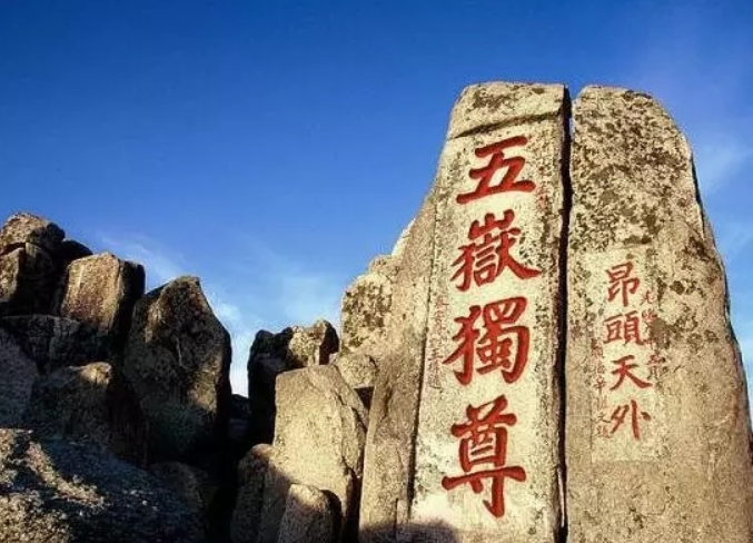泰山