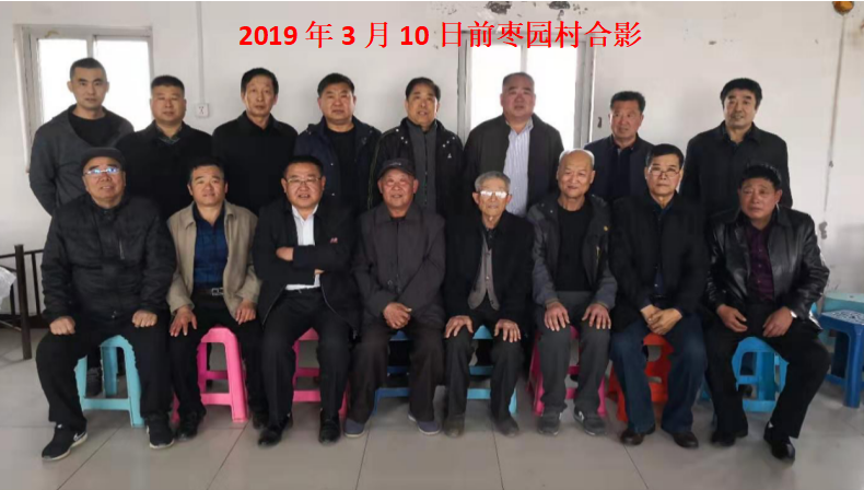 第二十四次［前枣园之行］