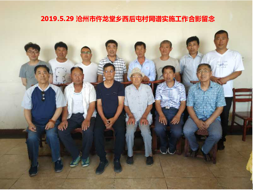 第二十六次［沧县仵龙堂乡西后屯村、张牛庄］