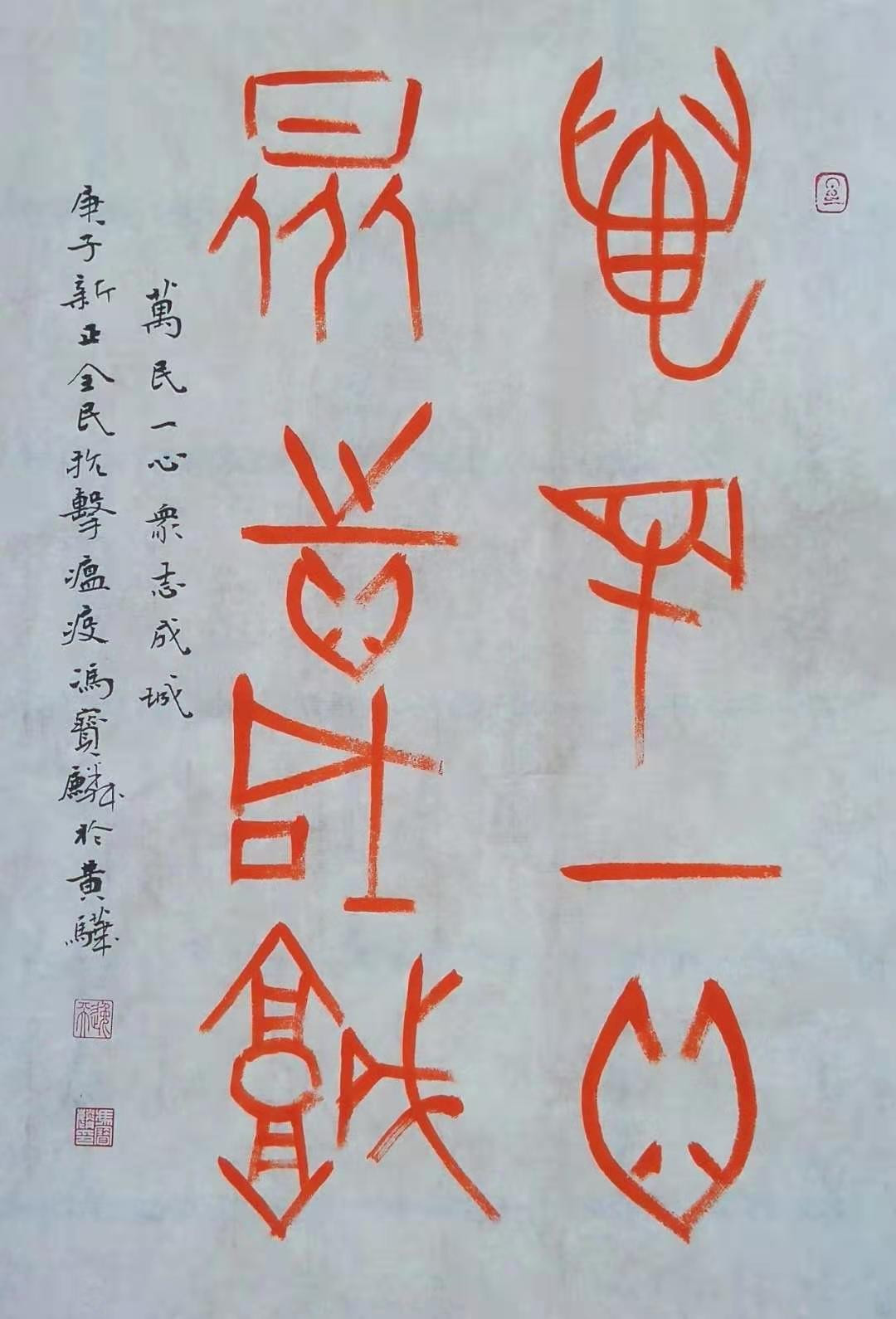 【万众一心 抗击疫情】